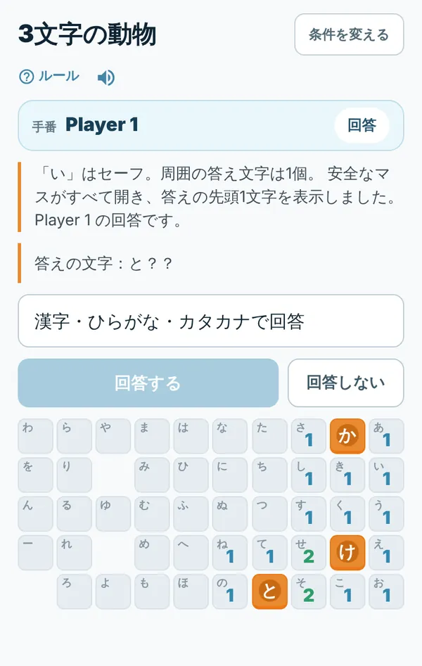 安全なマスをすべて開けた盤面。「か」「け」「と」が地雷として開き、「答えの文字：と？？」と先頭の1文字が出ている