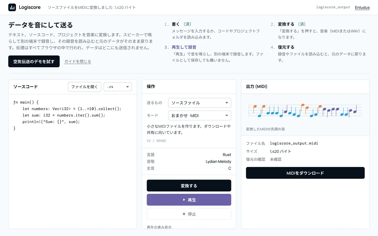 Logiscore の画面。左に Rust のソースコード、中央でモード「おまかせ・MIDI」を選び、右に変換した MIDI の先頭の音が五線の上に音符で表示されている