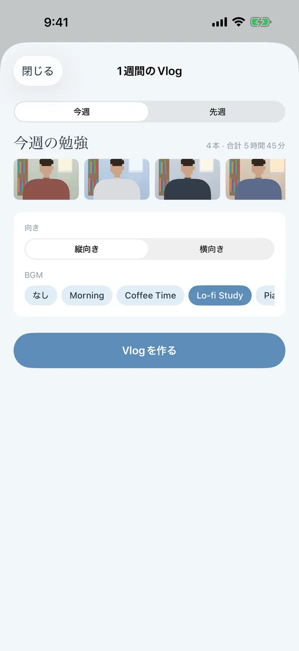 「1週間の Vlog」画面。今週の記録のサムネイル、縦向き・横向きの切り替え、BGM の選択と「Vlog を作る」ボタン
