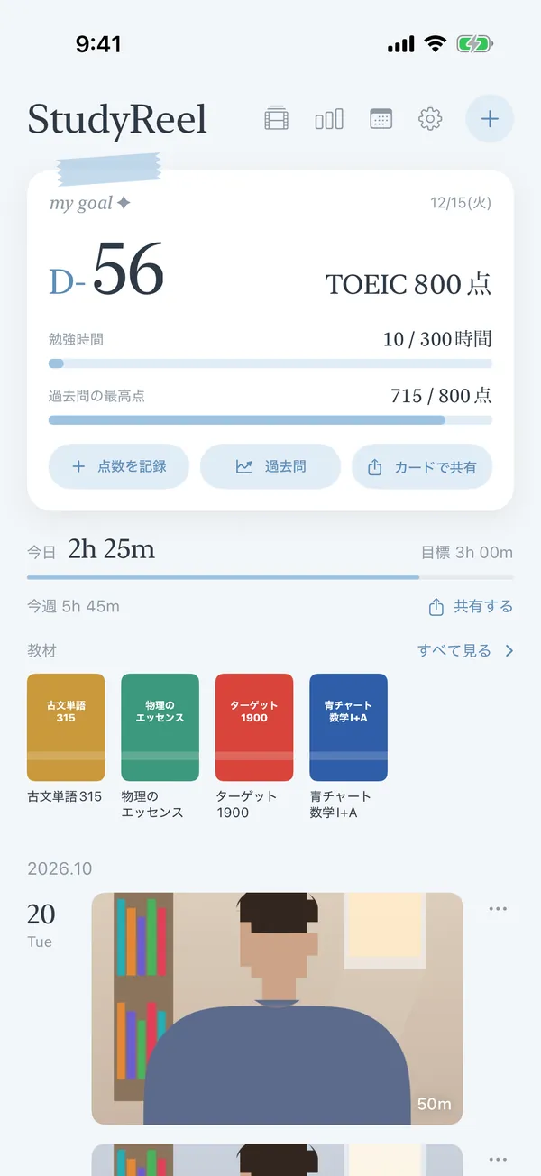 ホーム画面のいちばん上の目標カード。D-56、TOEIC 800 点、勉強時間 10/300 時間と過去問の最高点 715/800 点のバー