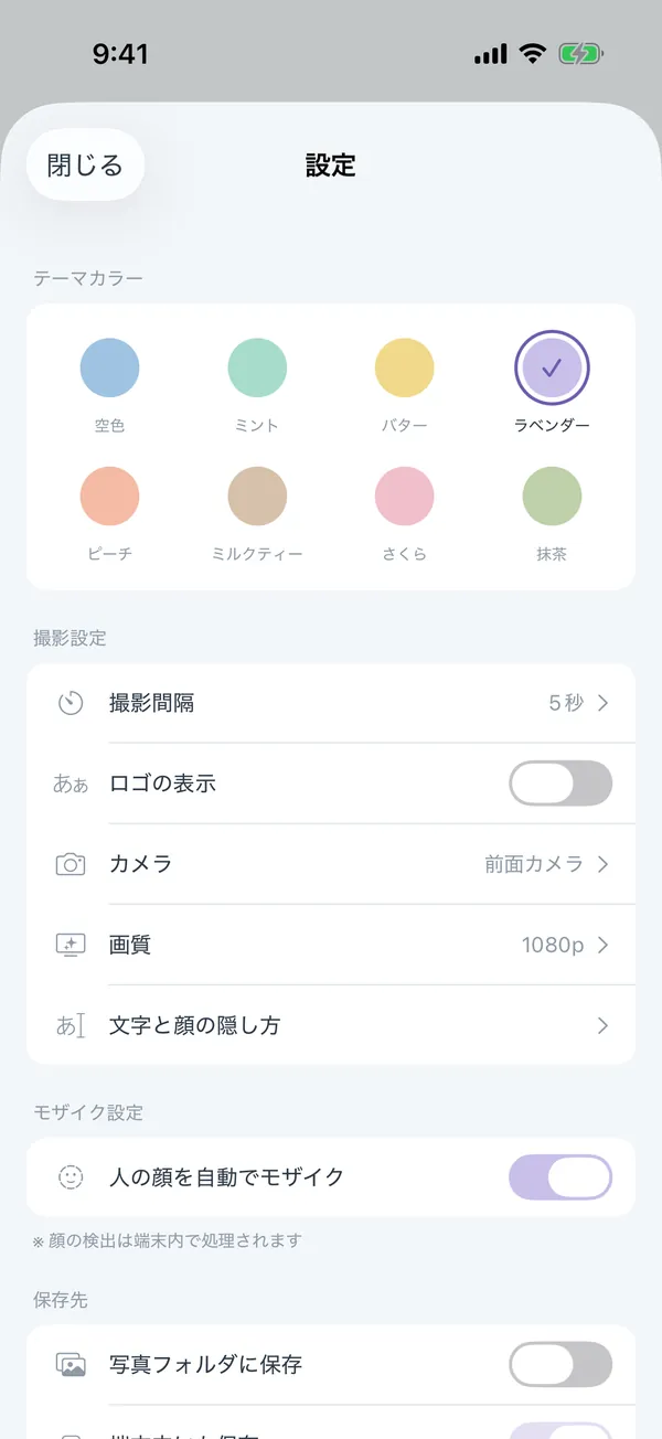 設定のテーマカラー。空色・ミント・バター・ラベンダー・ピーチ・ミルクティー・さくら・抹茶の 8 色の丸が並び、ラベンダーが選ばれている