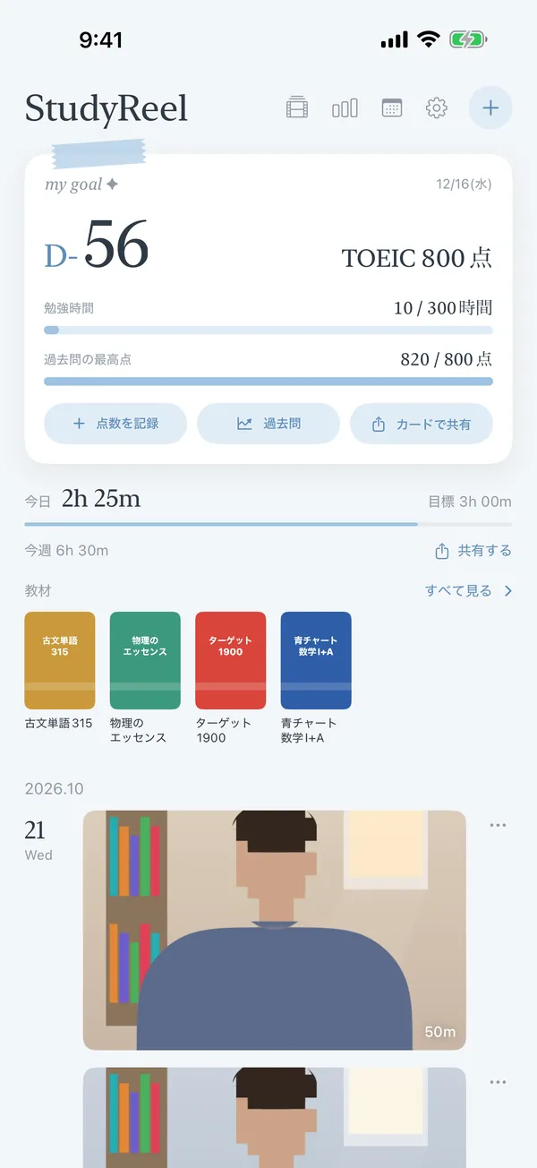 ホーム画面の目標カード。過去問の最高点が 820 / 800 点と反映されている