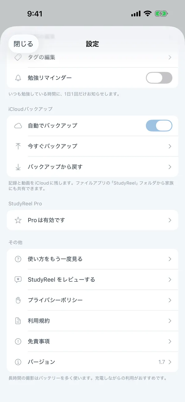 設定画面の「その他」の欄。「使い方をもう一度見る」の下に「StudyReel をレビューする」の行がある