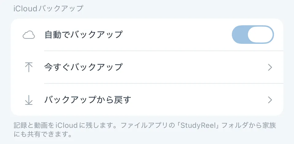 設定画面の iCloud バックアップの欄。「自動でバックアップ」がオンで、「今すぐバックアップ」「バックアップから戻す」が並ぶ