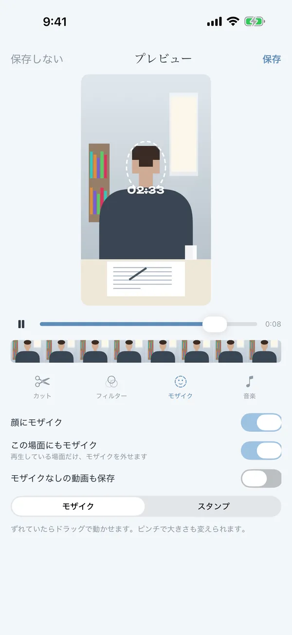 確認画面。プレビューの顔にモザイクがかかり、下に「顔にモザイク」「この場面にもモザイク」「モザイクなしの動画も保存」のスイッチと、モザイク・スタンプの切り替えがある