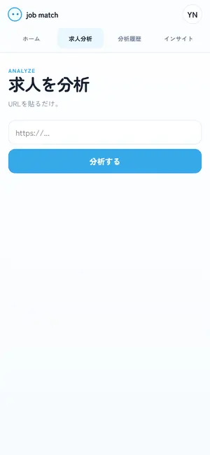 求人を分析