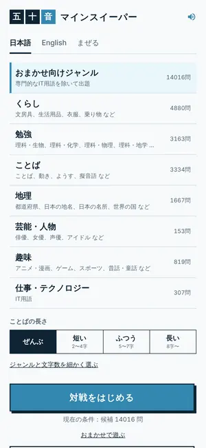 ジャンルと文字数を選ぶ画面