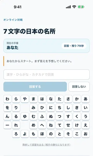 対戦中：五十音の盤面で答えを推理