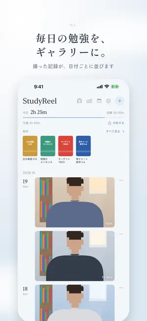 毎日の勉強を、ギャラリーに：撮った記録が日付ごとに並ぶ