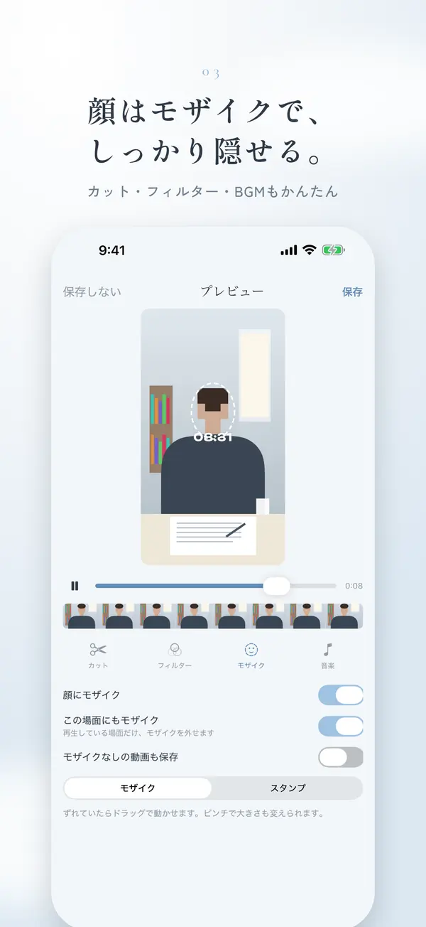 録画後の確認画面。イラストの人物の顔にモザイクがかかり、「顔にモザイク」のスイッチがオンになっている