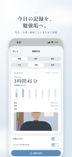 共有：今日・今週・教材ごとにまとめて勉強垢へ