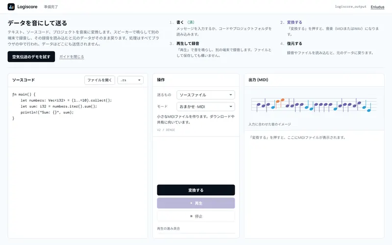 Logiscore の画面。左にソースコード、右に生成された楽譜
